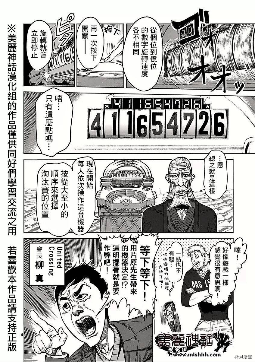 拳愿阿修罗[拷贝漫画]韩漫全集-第42話无删减无遮挡章节图片 