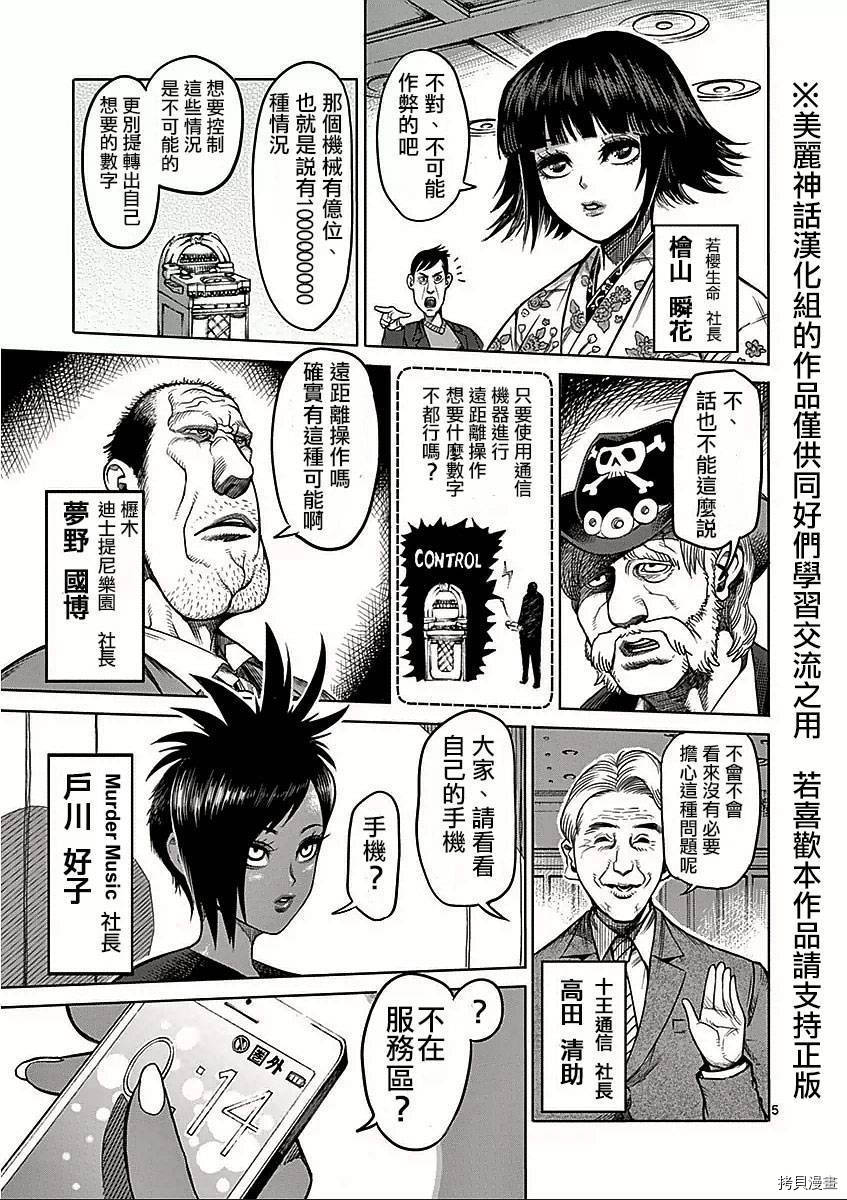 拳愿阿修罗[拷贝漫画]韩漫全集-第42話无删减无遮挡章节图片 