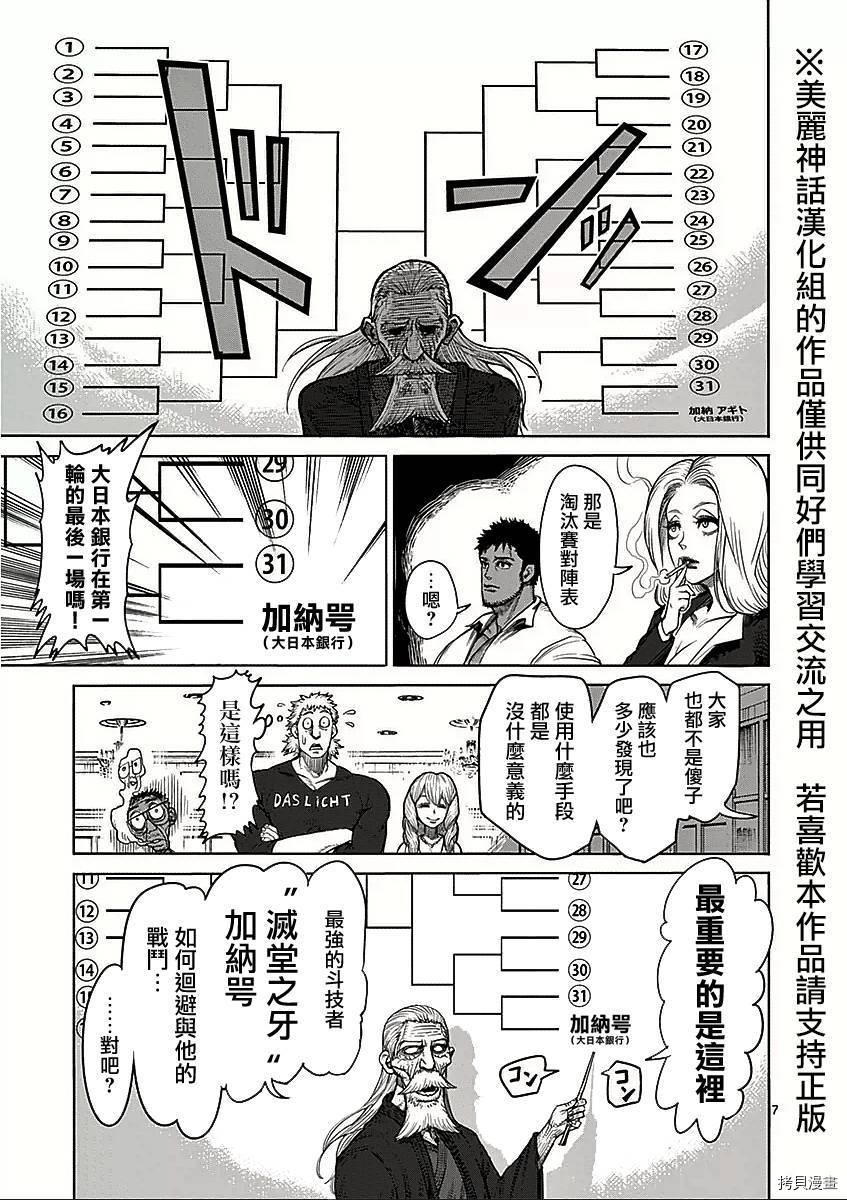 拳愿阿修罗[拷贝漫画]韩漫全集-第42話无删减无遮挡章节图片 