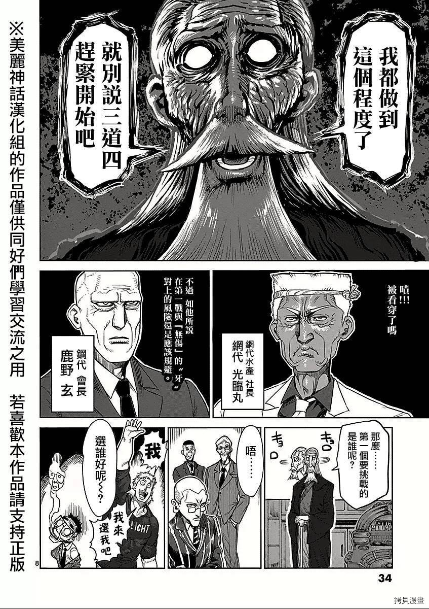 拳愿阿修罗[拷贝漫画]韩漫全集-第42話无删减无遮挡章节图片 