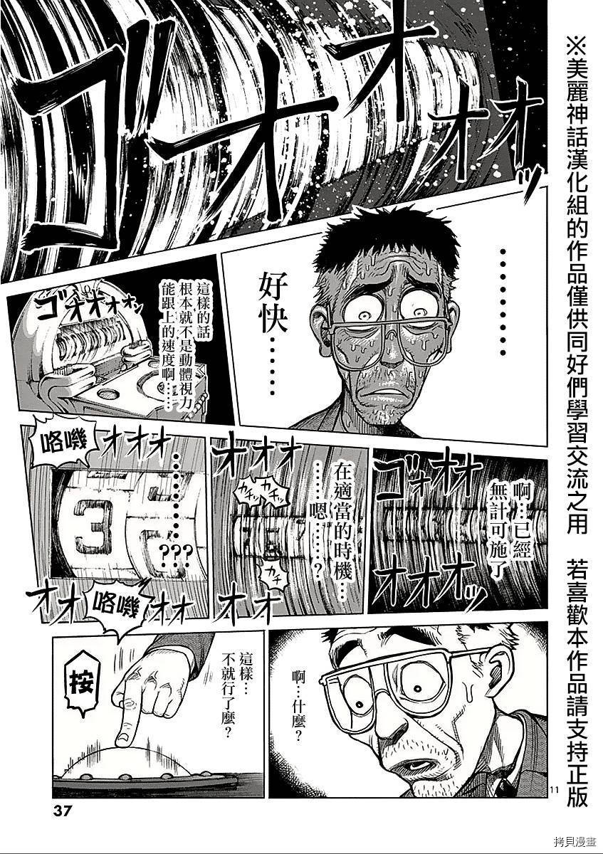 拳愿阿修罗[拷贝漫画]韩漫全集-第42話无删减无遮挡章节图片 