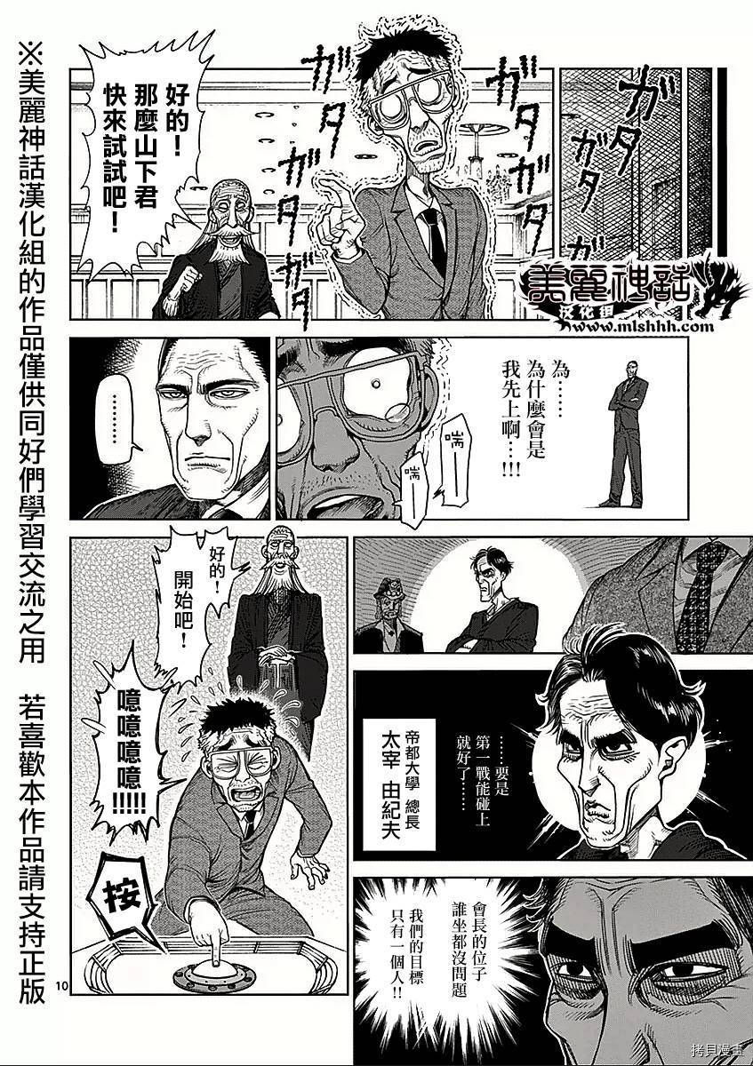 拳愿阿修罗[拷贝漫画]韩漫全集-第42話无删减无遮挡章节图片 