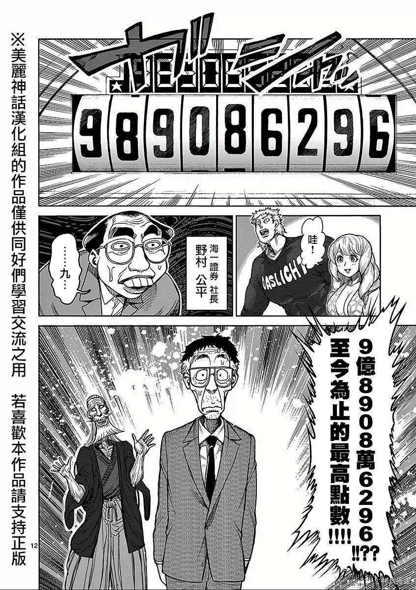拳愿阿修罗[拷贝漫画]韩漫全集-第42話无删减无遮挡章节图片 