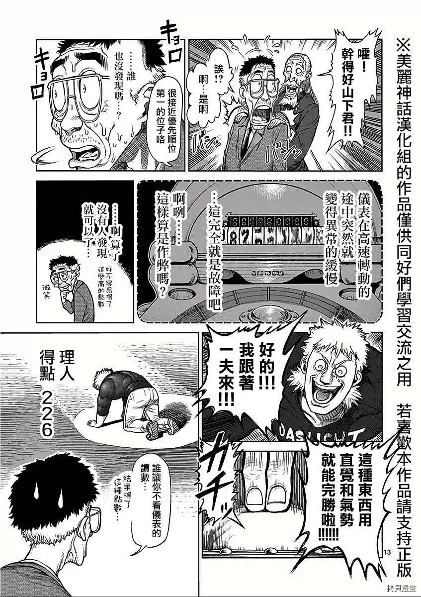 拳愿阿修罗[拷贝漫画]韩漫全集-第42話无删减无遮挡章节图片 
