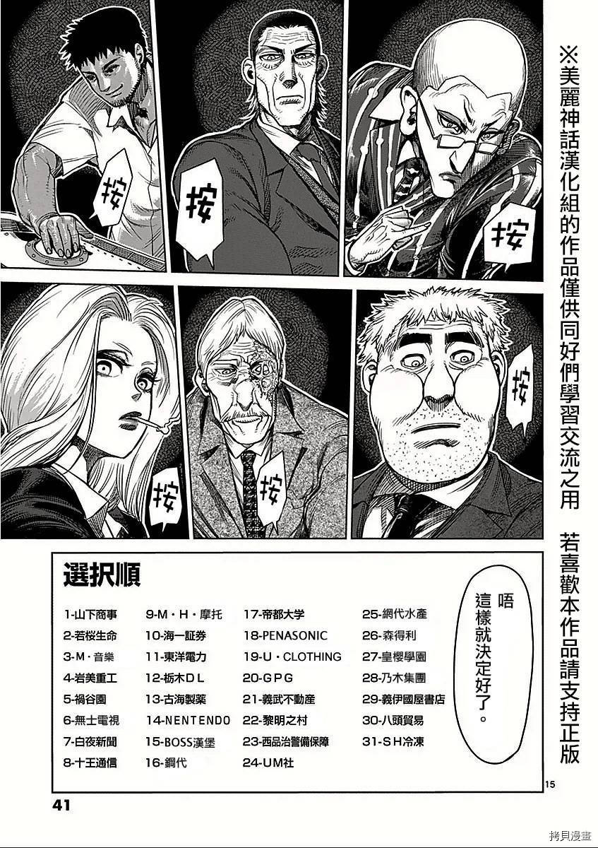 拳愿阿修罗[拷贝漫画]韩漫全集-第42話无删减无遮挡章节图片 