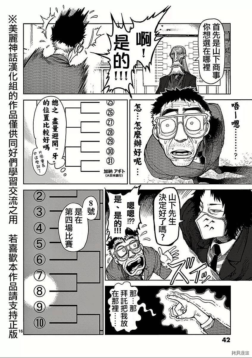 拳愿阿修罗[拷贝漫画]韩漫全集-第42話无删减无遮挡章节图片 