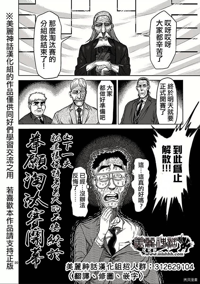 拳愿阿修罗[拷贝漫画]韩漫全集-第42話无删减无遮挡章节图片 