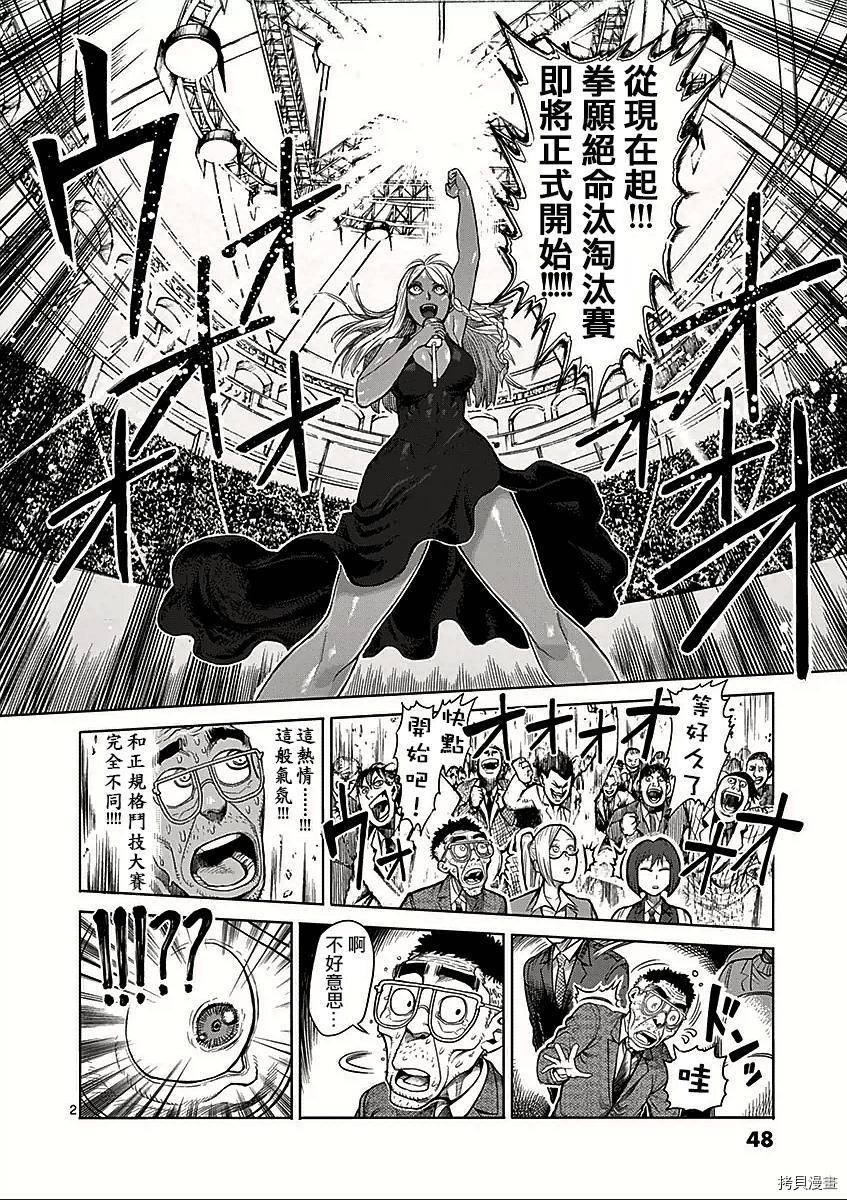 拳愿阿修罗[拷贝漫画]韩漫全集-第43話无删减无遮挡章节图片 