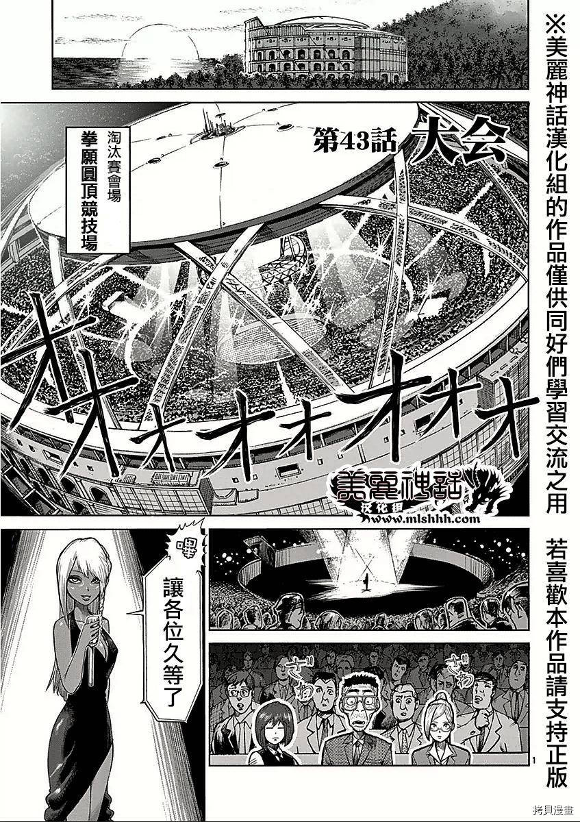 拳愿阿修罗[拷贝漫画]韩漫全集-第43話无删减无遮挡章节图片 