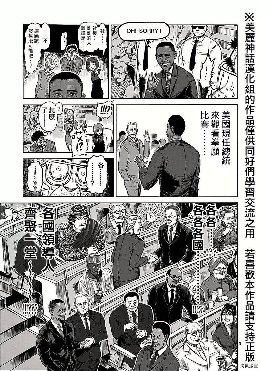 拳愿阿修罗[拷贝漫画]韩漫全集-第43話无删减无遮挡章节图片 
