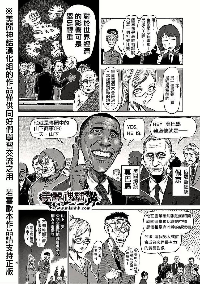 拳愿阿修罗[拷贝漫画]韩漫全集-第43話无删减无遮挡章节图片 