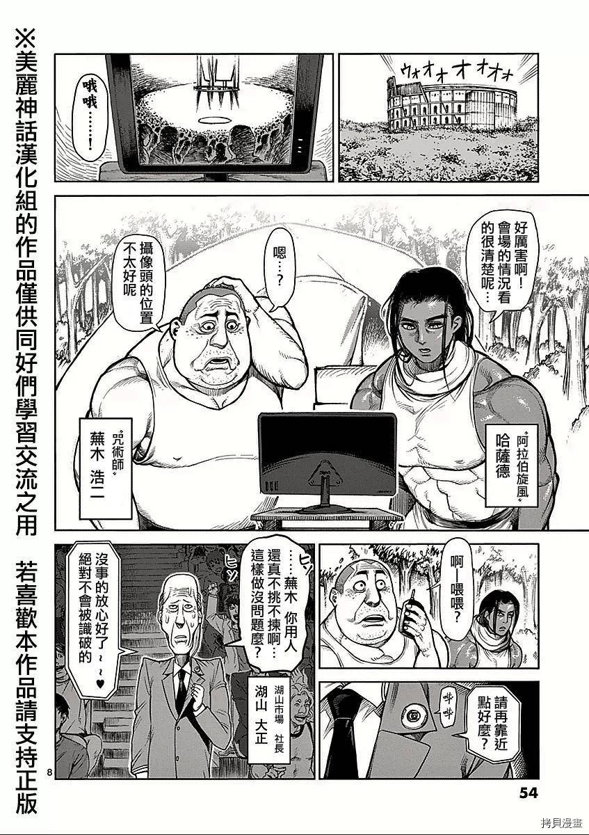 拳愿阿修罗[拷贝漫画]韩漫全集-第43話无删减无遮挡章节图片 