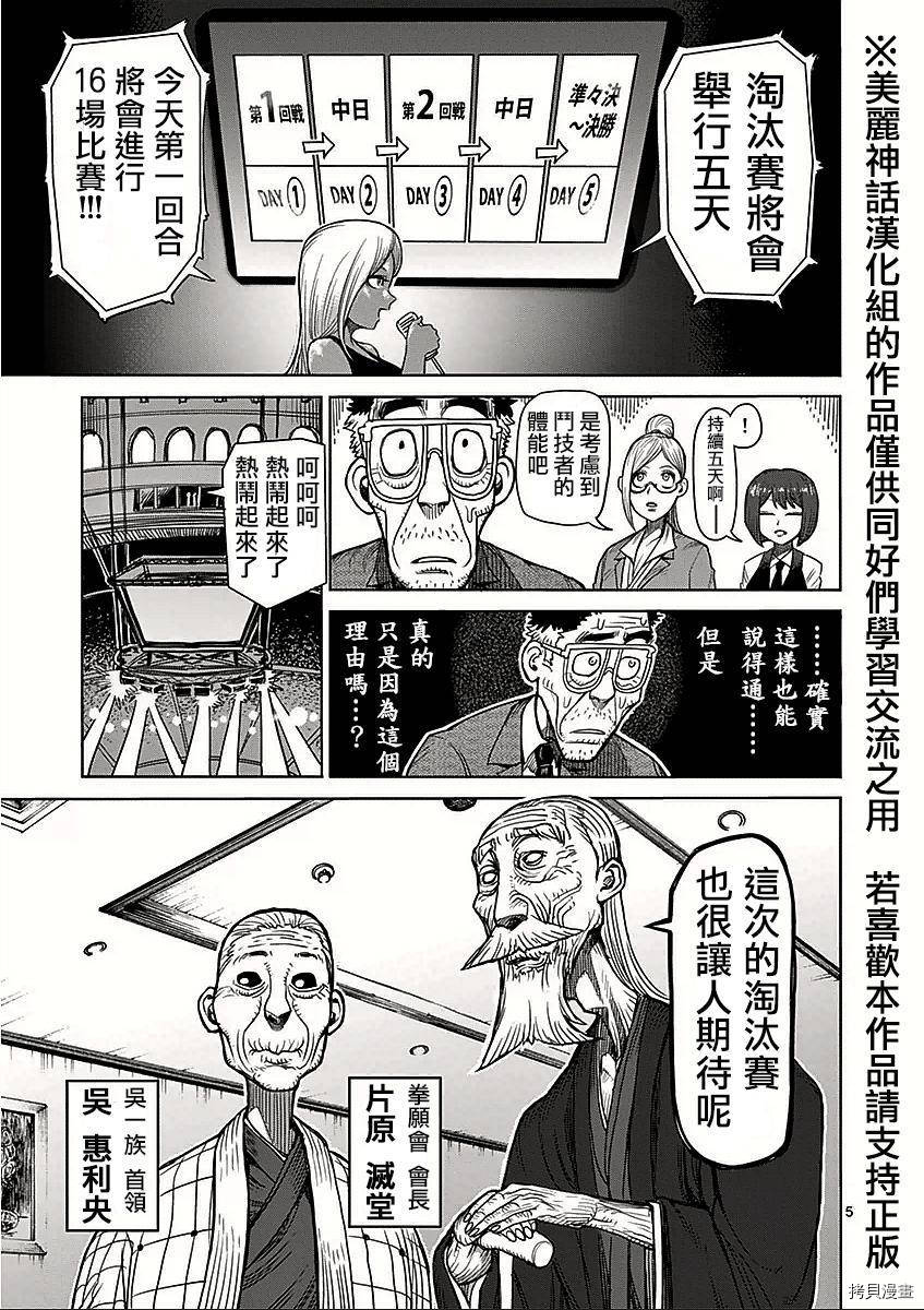 拳愿阿修罗[拷贝漫画]韩漫全集-第43話无删减无遮挡章节图片 