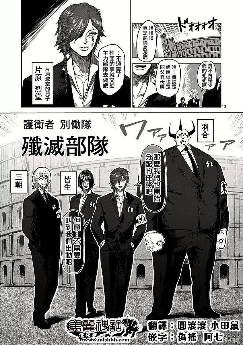 拳愿阿修罗[拷贝漫画]韩漫全集-第43話无删减无遮挡章节图片 