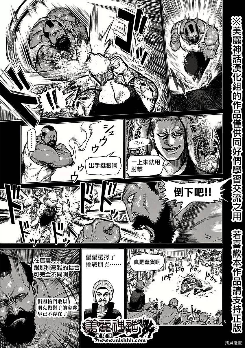 拳愿阿修罗[拷贝漫画]韩漫全集-第44話无删减无遮挡章节图片 