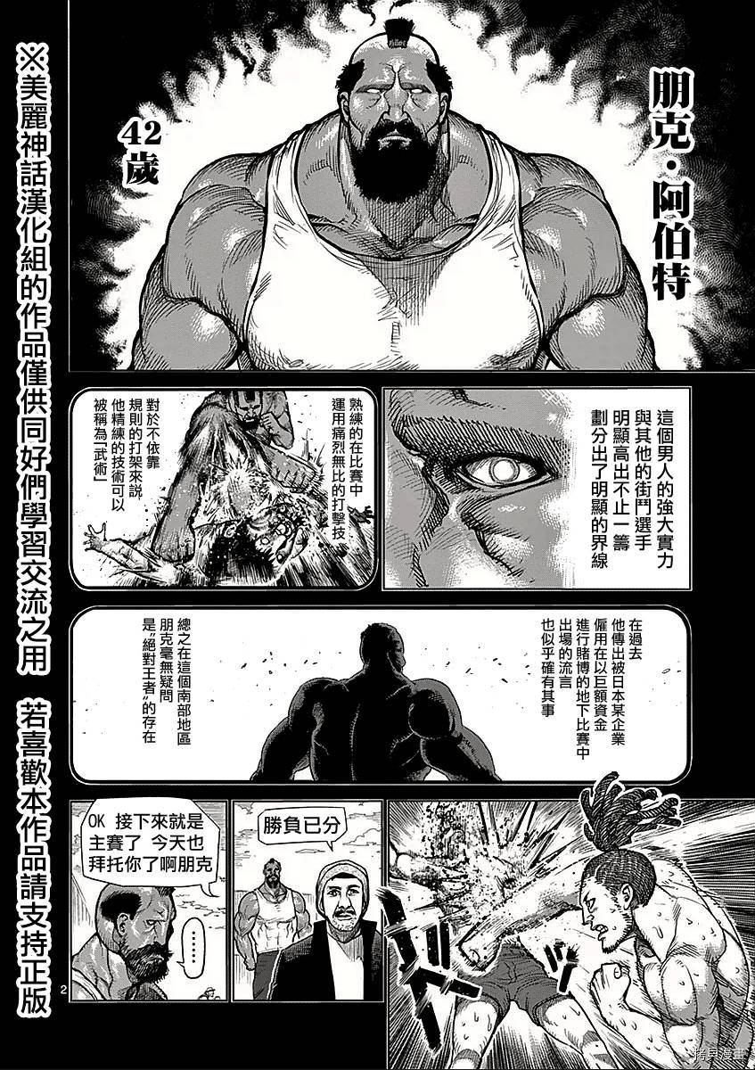 拳愿阿修罗[拷贝漫画]韩漫全集-第44話无删减无遮挡章节图片 
