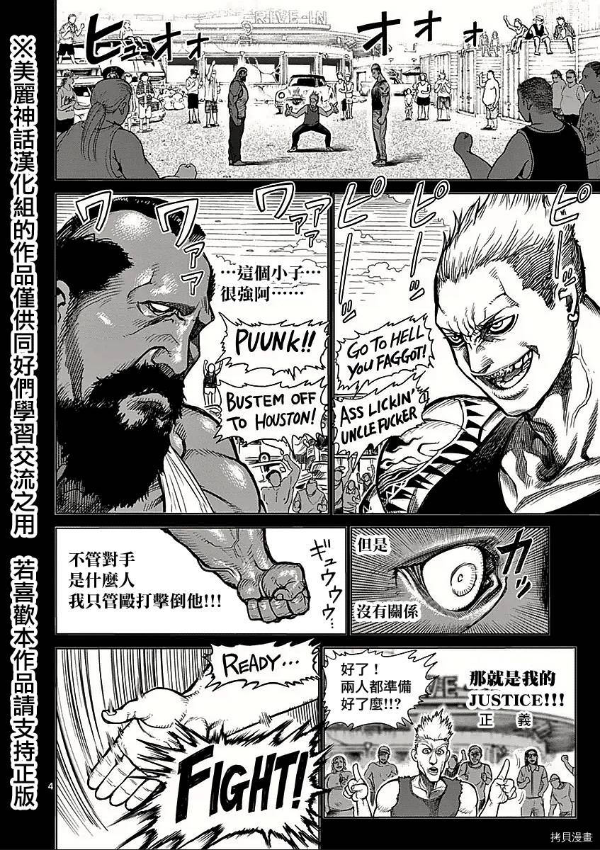 拳愿阿修罗[拷贝漫画]韩漫全集-第44話无删减无遮挡章节图片 