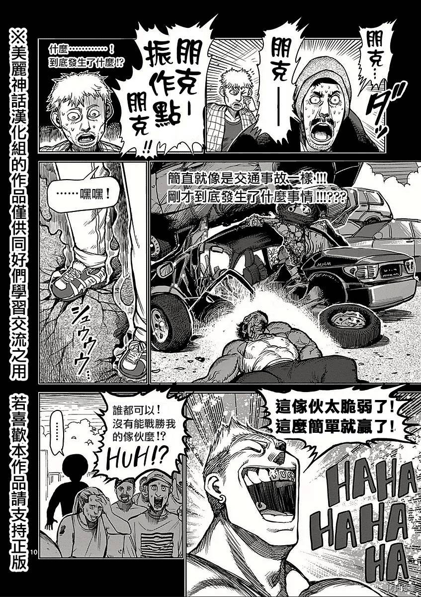 拳愿阿修罗[拷贝漫画]韩漫全集-第44話无删减无遮挡章节图片 