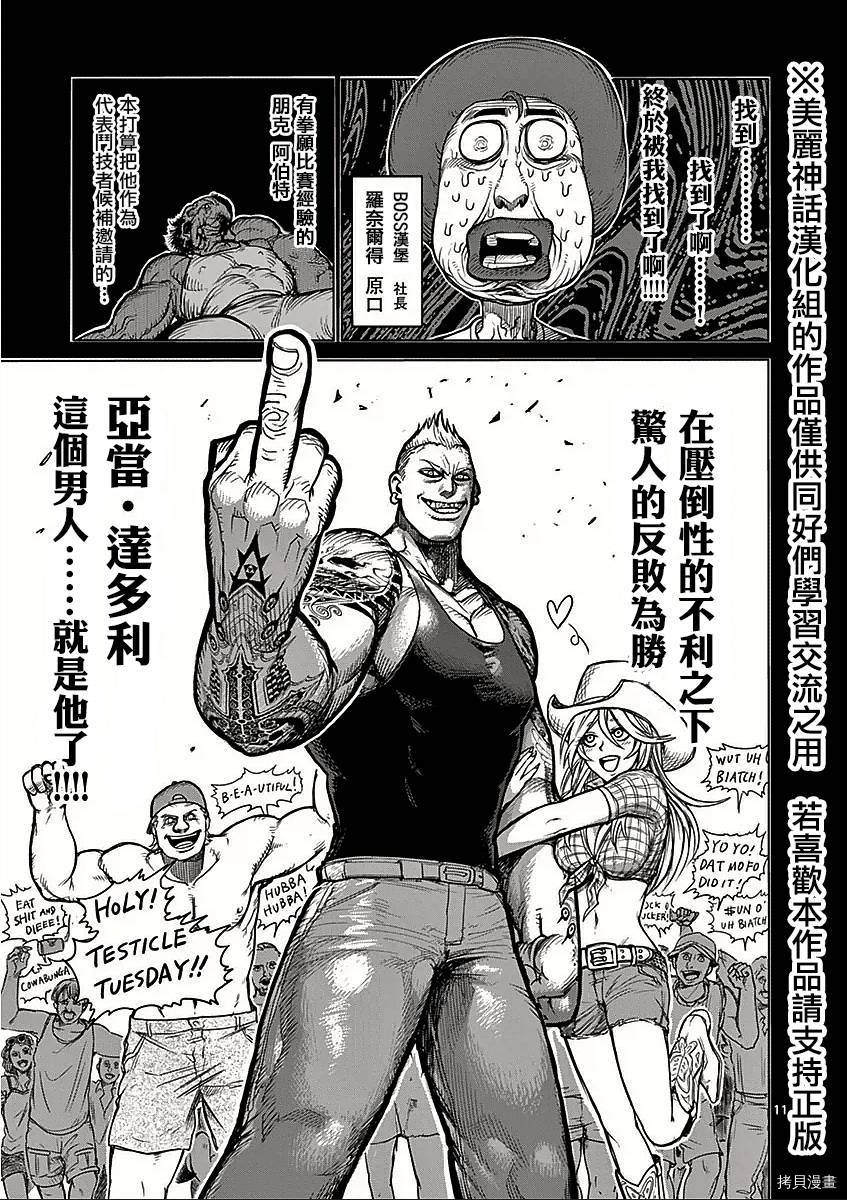 拳愿阿修罗[拷贝漫画]韩漫全集-第44話无删减无遮挡章节图片 