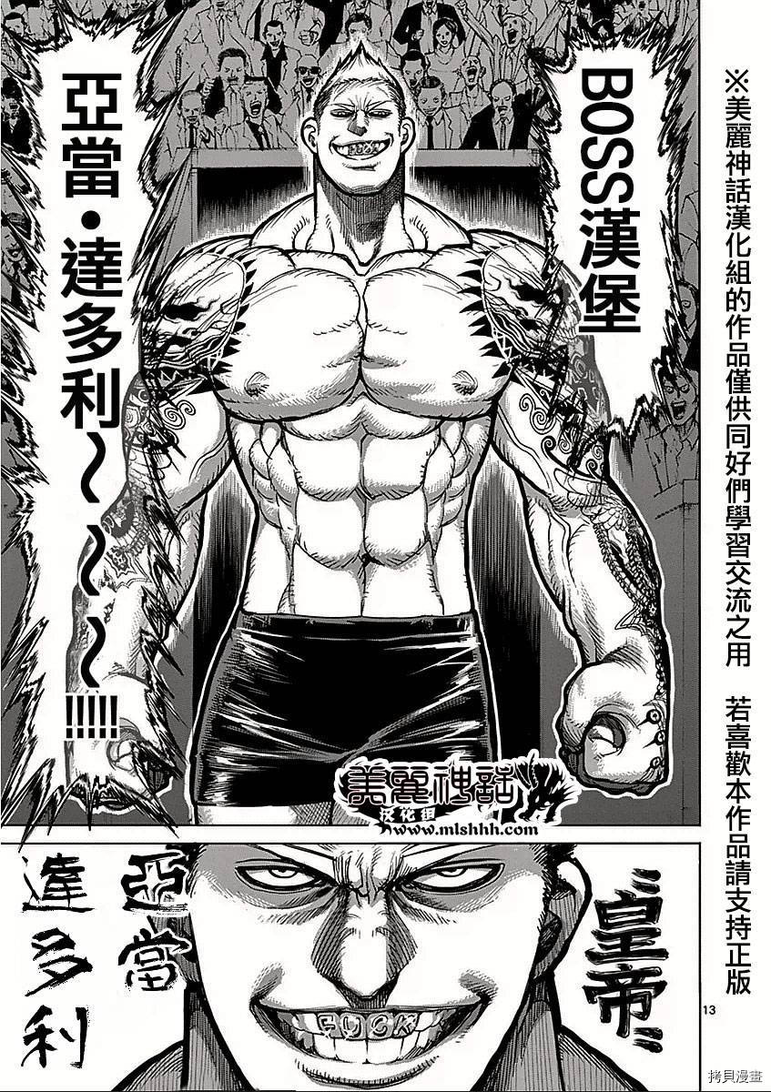 拳愿阿修罗[拷贝漫画]韩漫全集-第44話无删减无遮挡章节图片 