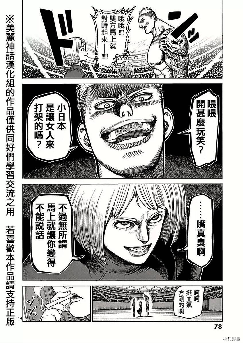 拳愿阿修罗[拷贝漫画]韩漫全集-第44話无删减无遮挡章节图片 