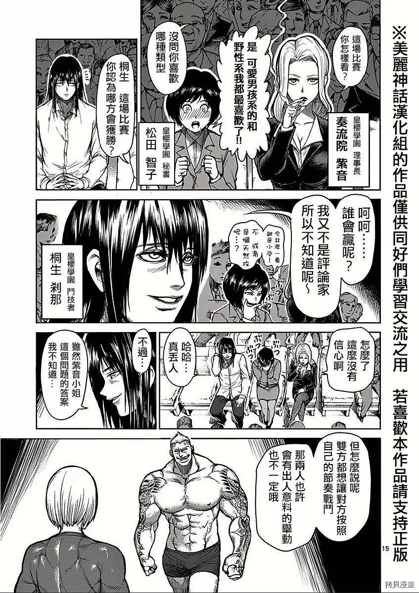 拳愿阿修罗[拷贝漫画]韩漫全集-第44話无删减无遮挡章节图片 