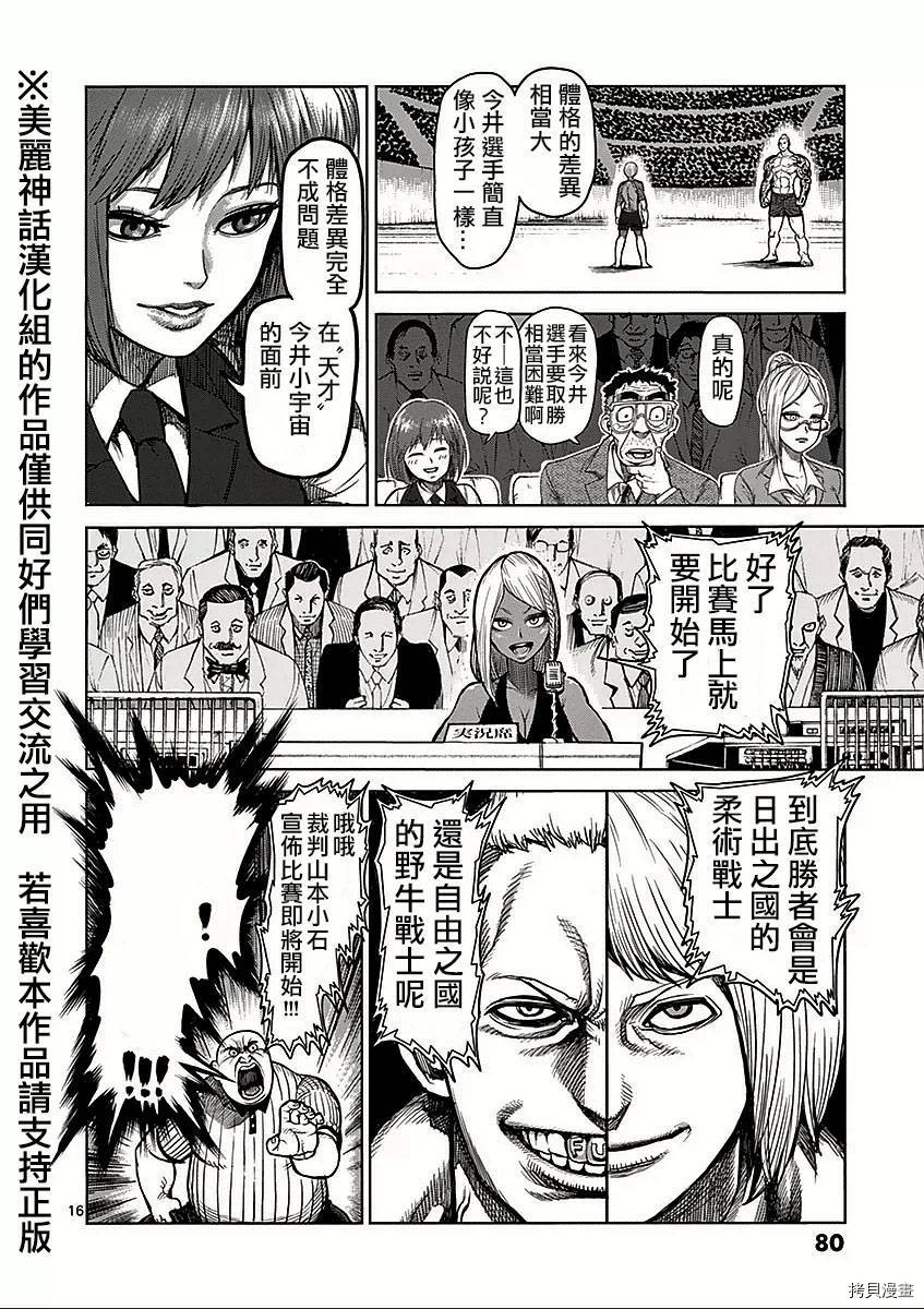 拳愿阿修罗[拷贝漫画]韩漫全集-第44話无删减无遮挡章节图片 