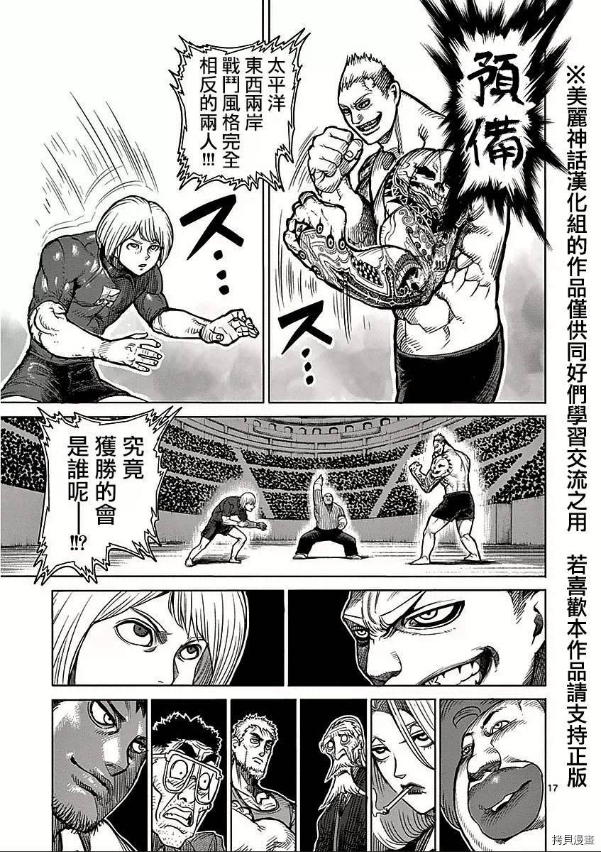 拳愿阿修罗[拷贝漫画]韩漫全集-第44話无删减无遮挡章节图片 