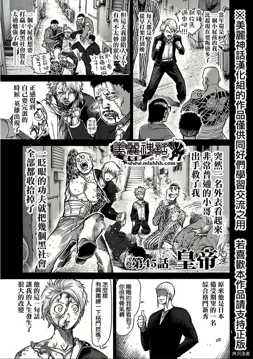 拳愿阿修罗[拷贝漫画]韩漫全集-第45話无删减无遮挡章节图片 