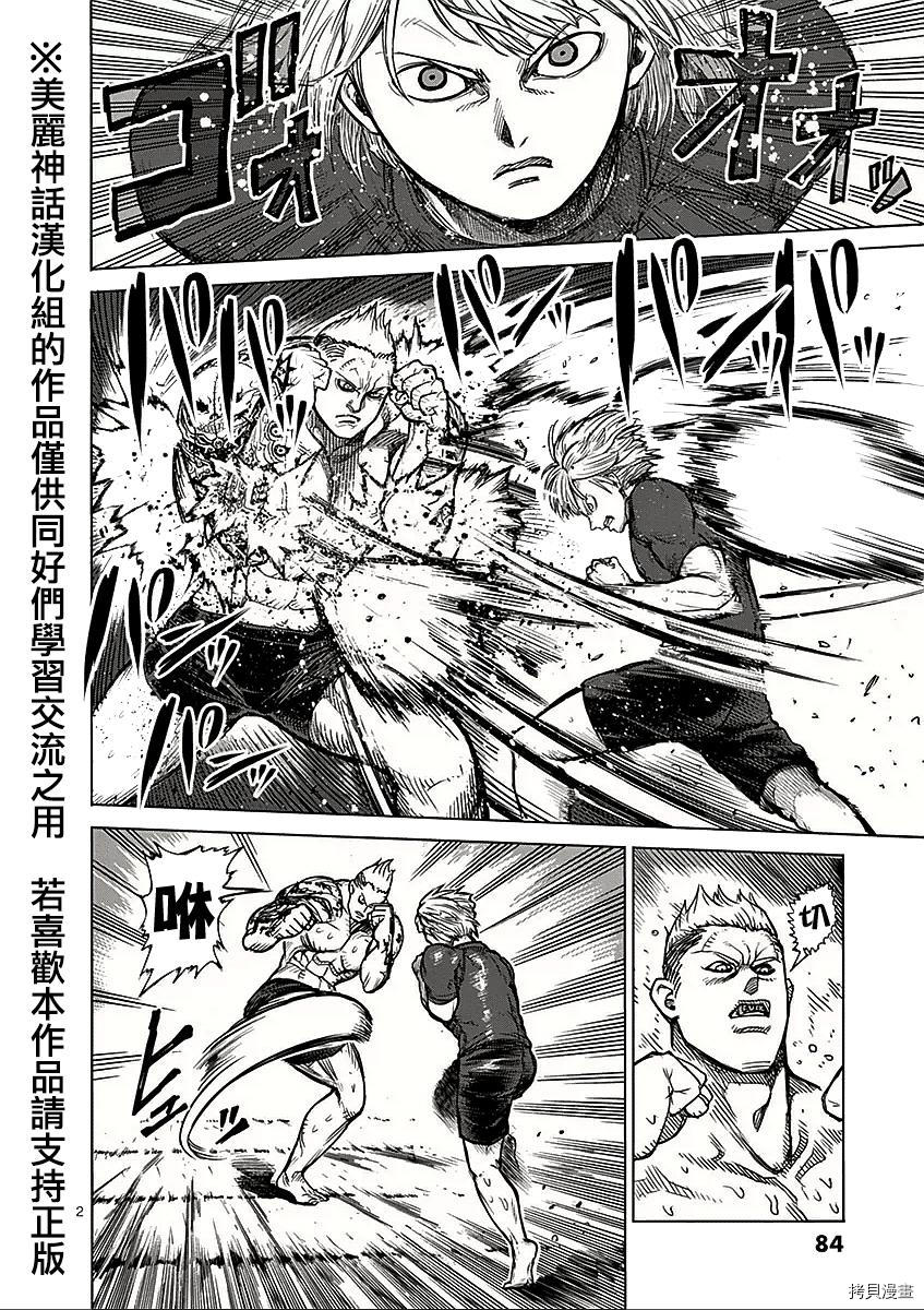 拳愿阿修罗[拷贝漫画]韩漫全集-第45話无删减无遮挡章节图片 