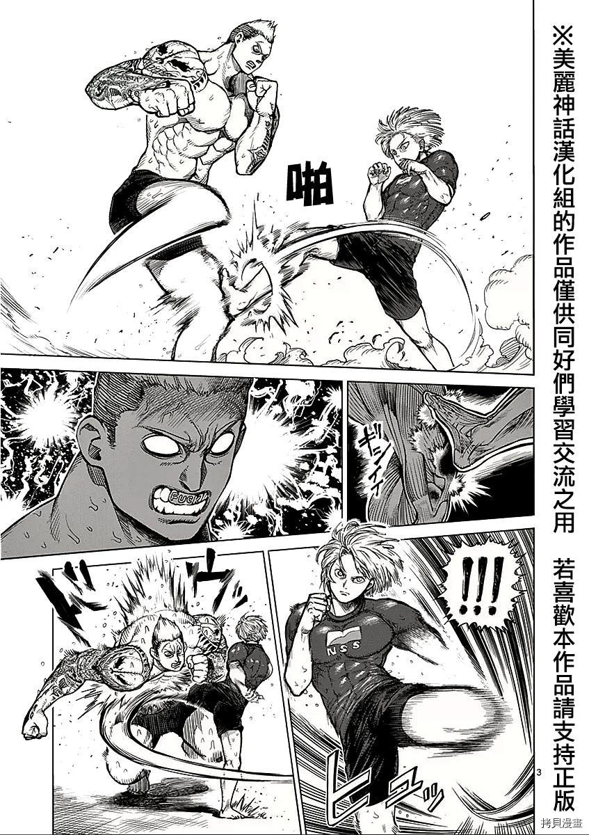 拳愿阿修罗[拷贝漫画]韩漫全集-第45話无删减无遮挡章节图片 