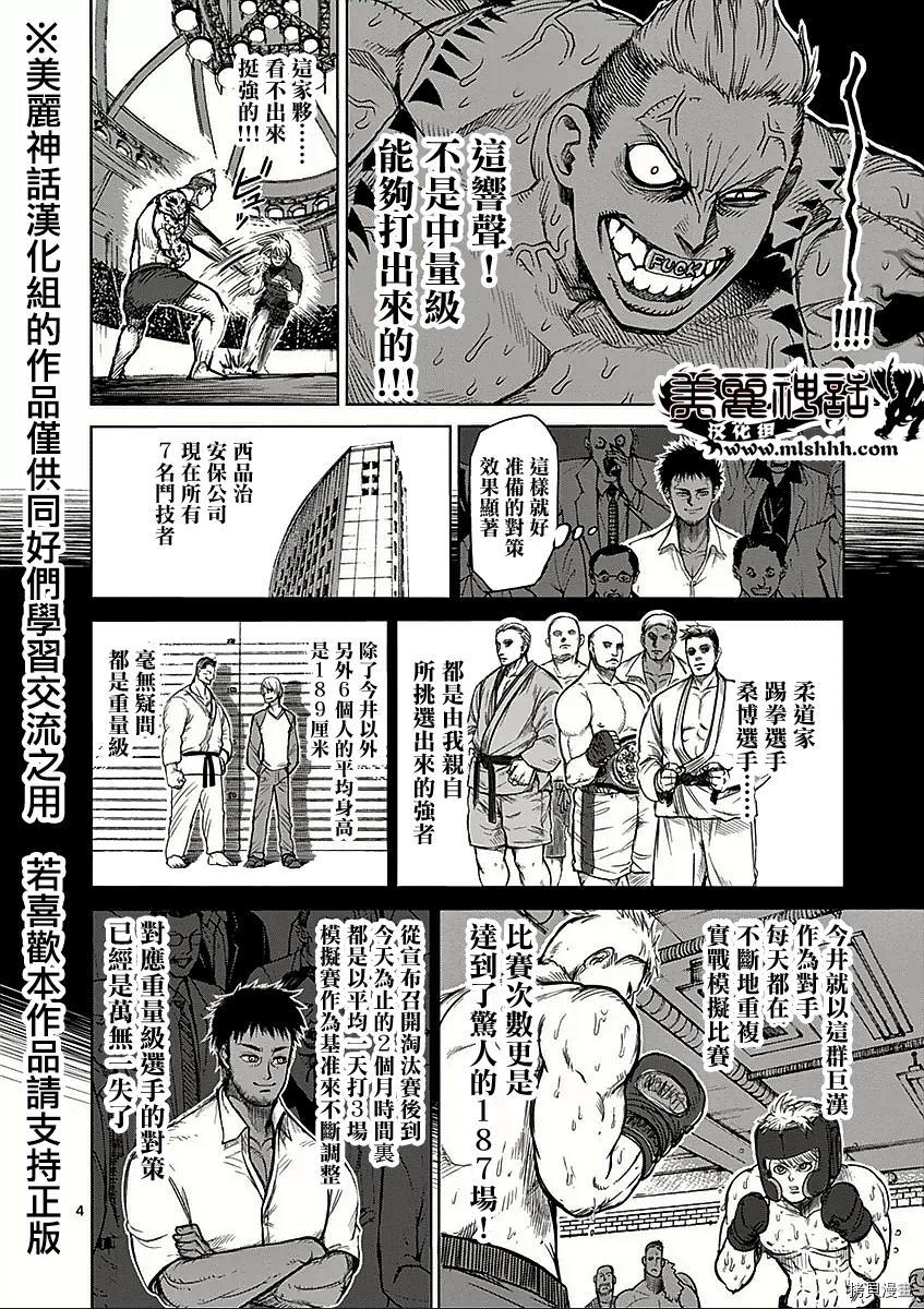 拳愿阿修罗[拷贝漫画]韩漫全集-第45話无删减无遮挡章节图片 