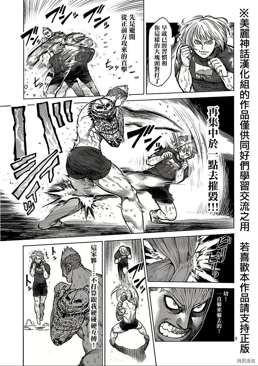 拳愿阿修罗[拷贝漫画]韩漫全集-第45話无删减无遮挡章节图片 
