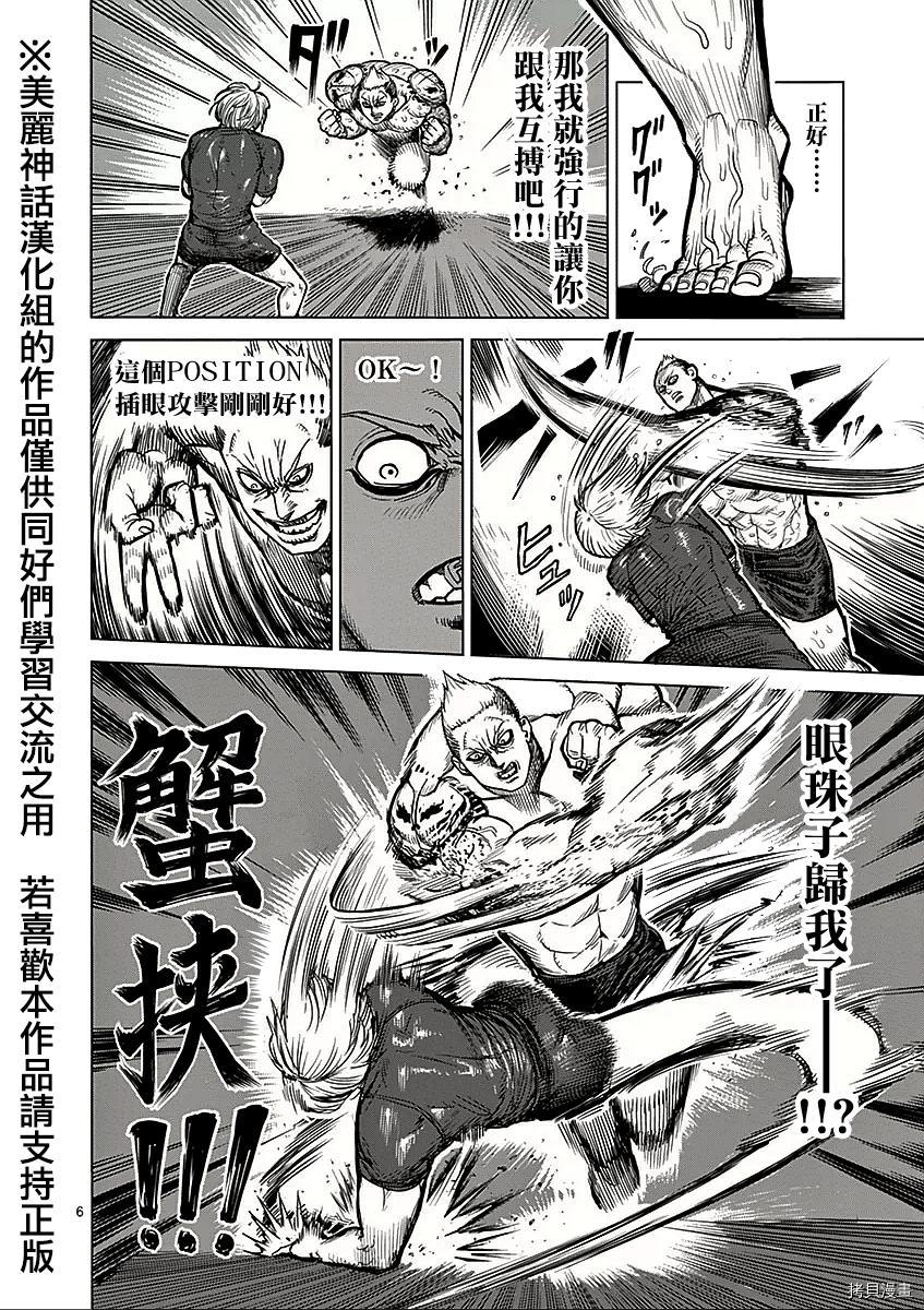 拳愿阿修罗[拷贝漫画]韩漫全集-第45話无删减无遮挡章节图片 
