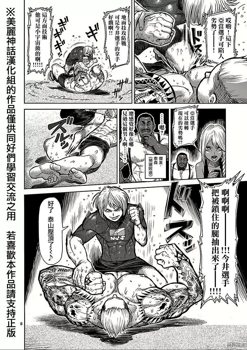 拳愿阿修罗[拷贝漫画]韩漫全集-第45話无删减无遮挡章节图片 
