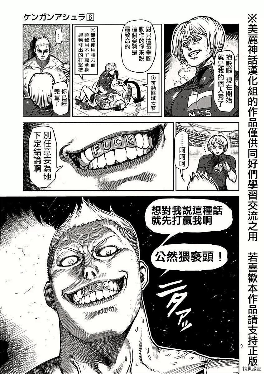 拳愿阿修罗[拷贝漫画]韩漫全集-第45話无删减无遮挡章节图片 