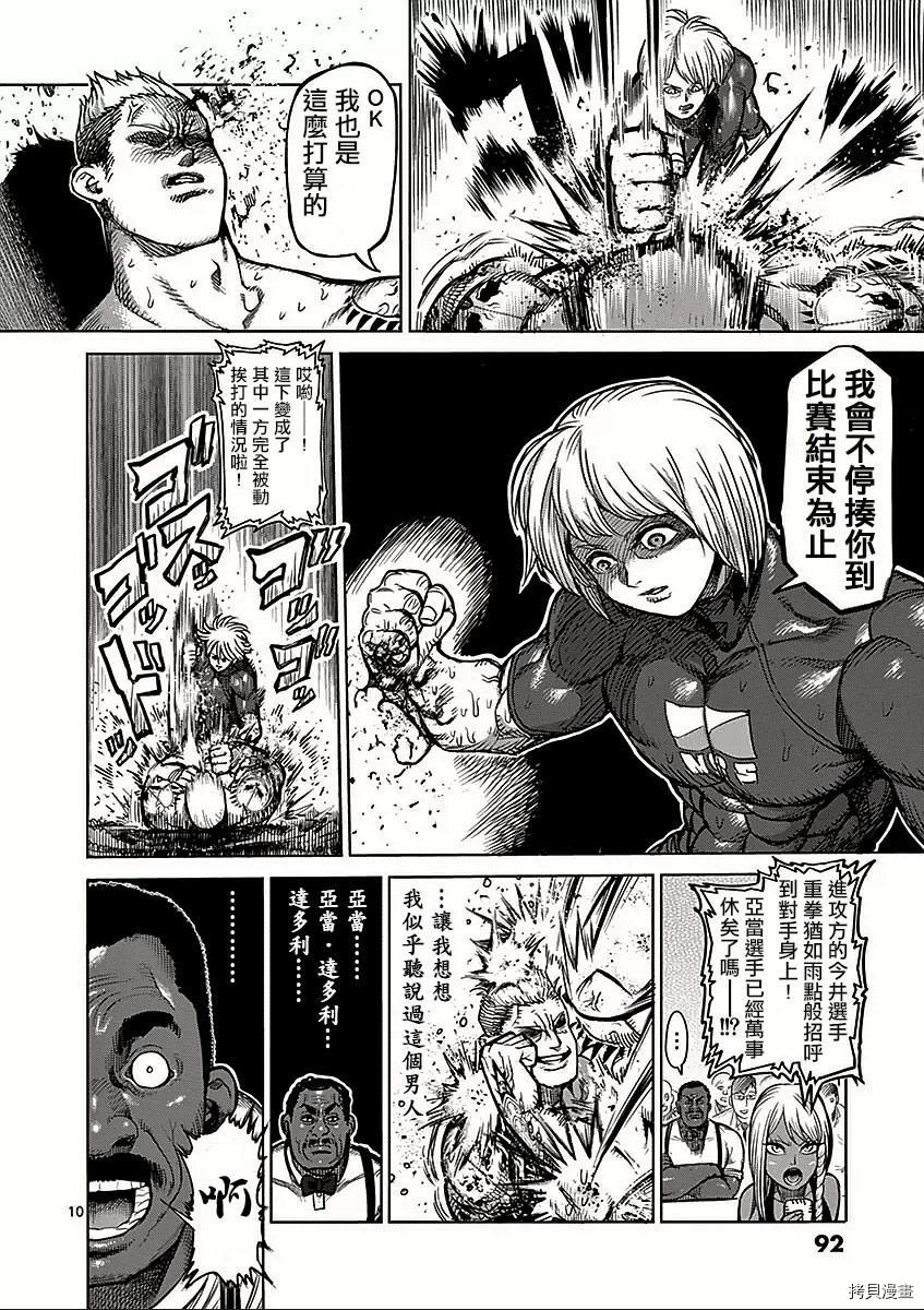 拳愿阿修罗[拷贝漫画]韩漫全集-第45話无删减无遮挡章节图片 