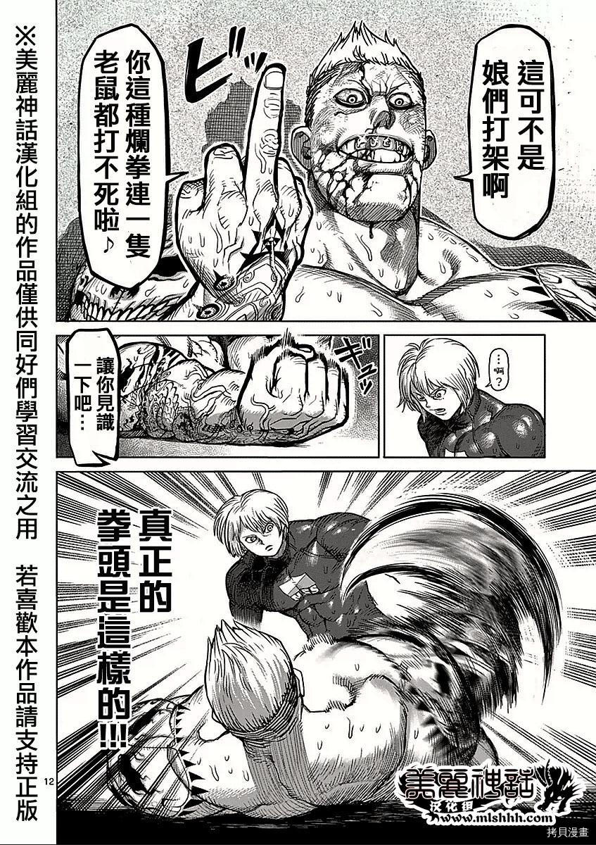拳愿阿修罗[拷贝漫画]韩漫全集-第45話无删减无遮挡章节图片 