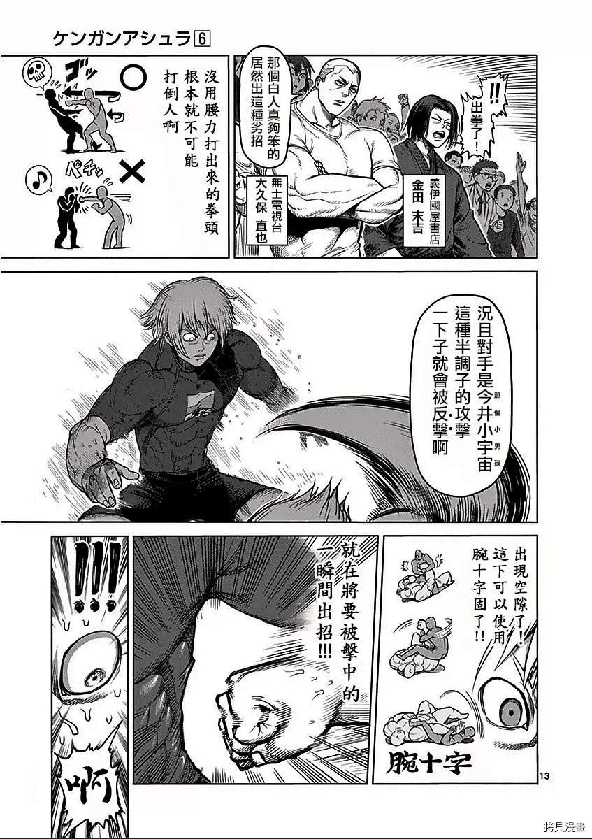 拳愿阿修罗[拷贝漫画]韩漫全集-第45話无删减无遮挡章节图片 