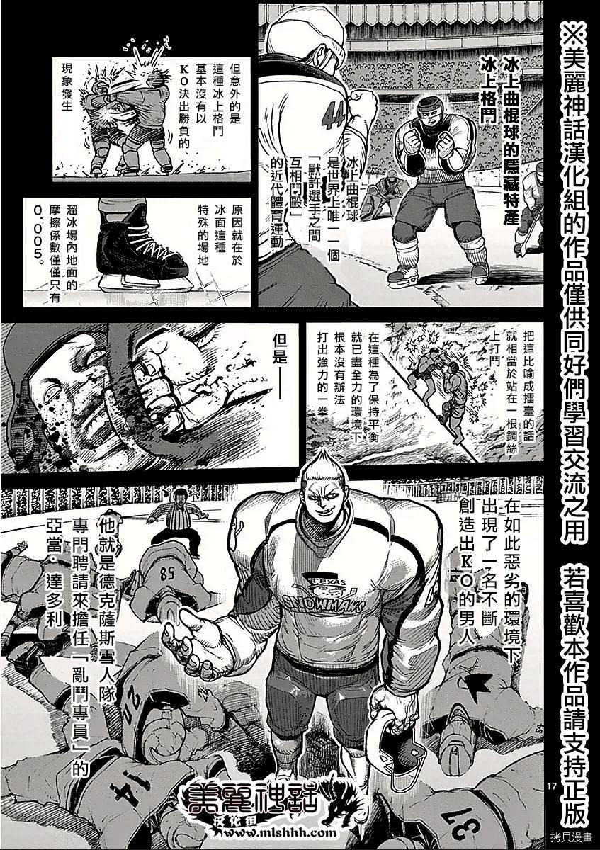 拳愿阿修罗[拷贝漫画]韩漫全集-第45話无删减无遮挡章节图片 