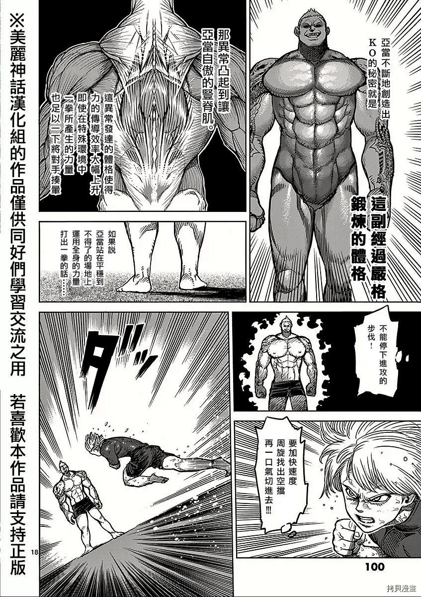 拳愿阿修罗[拷贝漫画]韩漫全集-第45話无删减无遮挡章节图片 