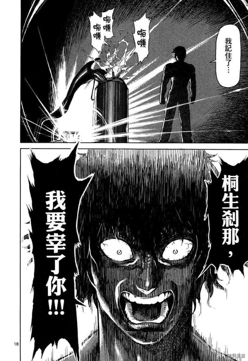 拳愿阿修罗[拷贝漫画]韩漫全集-第04卷无删减无遮挡章节图片 