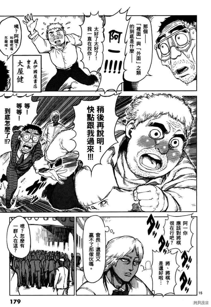 拳愿阿修罗[拷贝漫画]韩漫全集-第04卷无删减无遮挡章节图片 