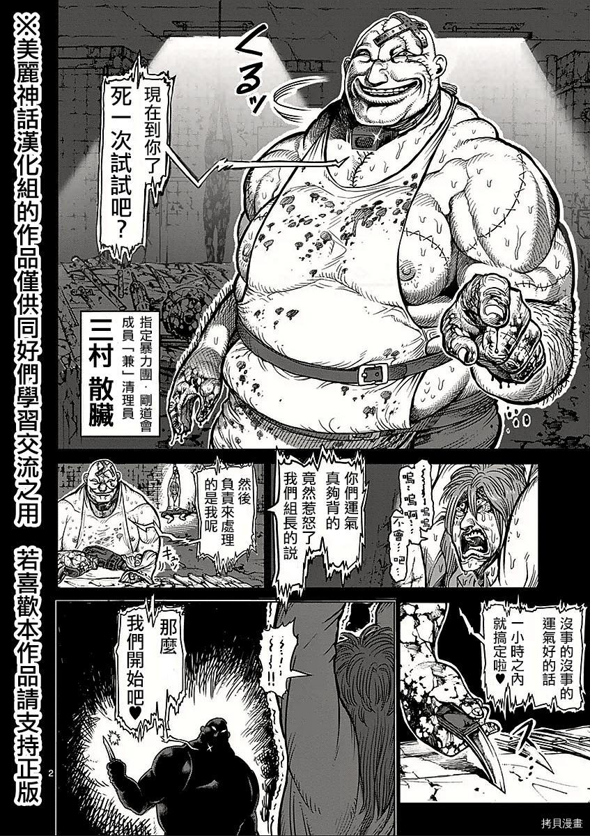 拳愿阿修罗[拷贝漫画]韩漫全集-第48話无删减无遮挡章节图片 