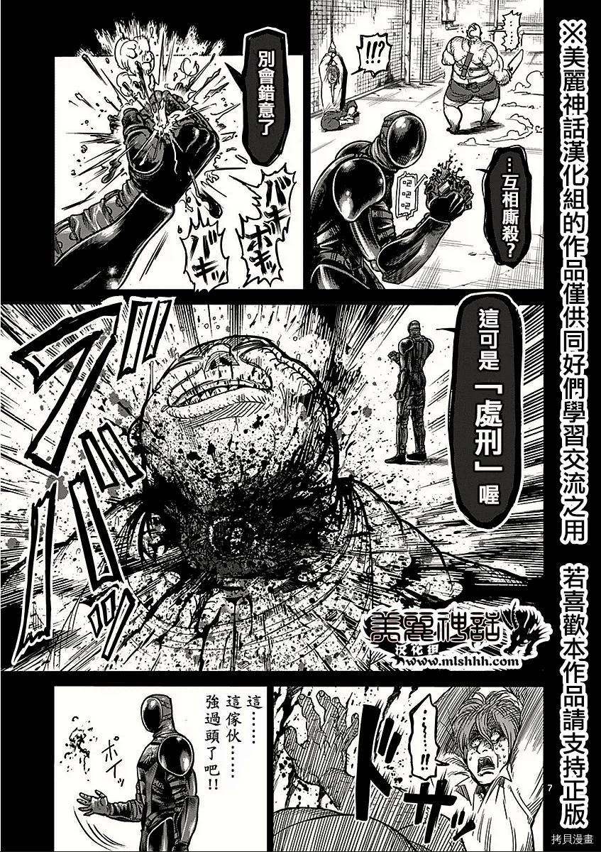 拳愿阿修罗[拷贝漫画]韩漫全集-第48話无删减无遮挡章节图片 