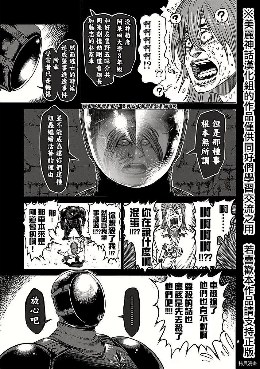 拳愿阿修罗[拷贝漫画]韩漫全集-第48話无删减无遮挡章节图片 