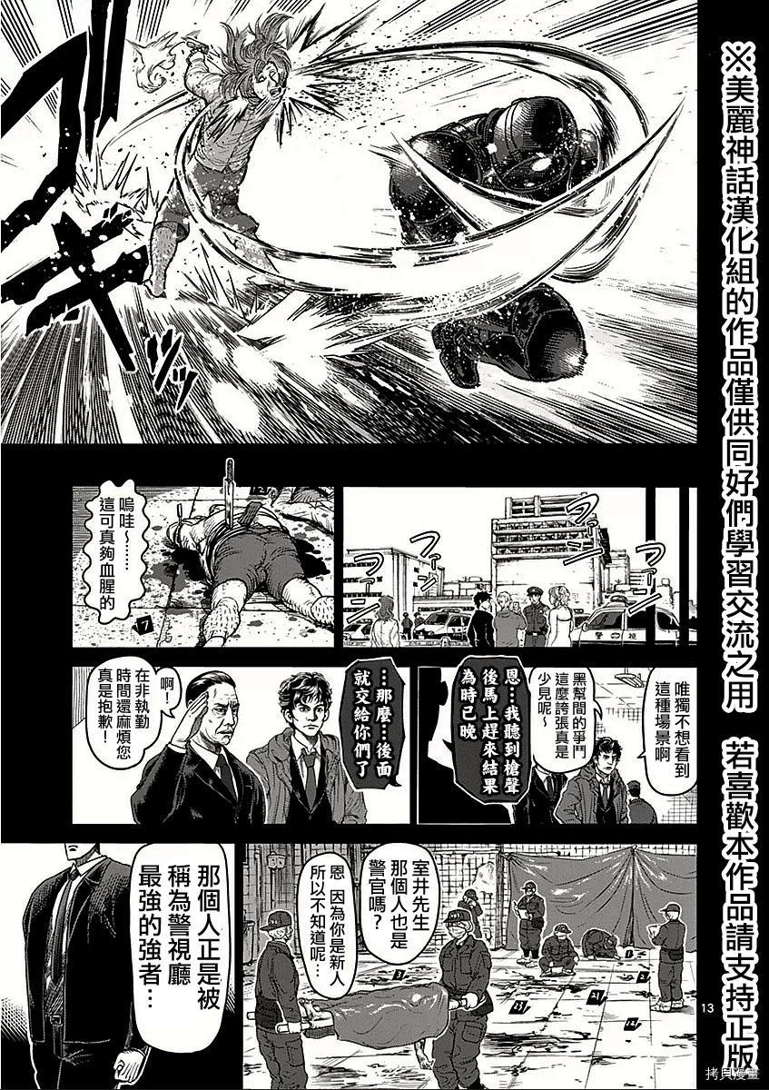 拳愿阿修罗[拷贝漫画]韩漫全集-第48話无删减无遮挡章节图片 