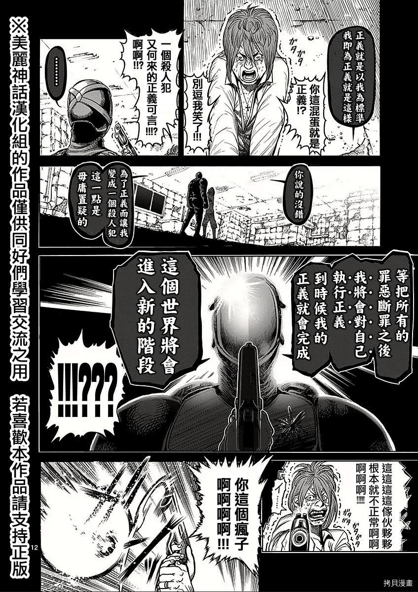 拳愿阿修罗[拷贝漫画]韩漫全集-第48話无删减无遮挡章节图片 