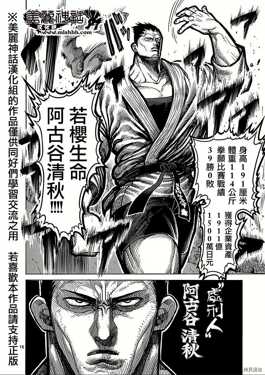 拳愿阿修罗[拷贝漫画]韩漫全集-第48話无删减无遮挡章节图片 