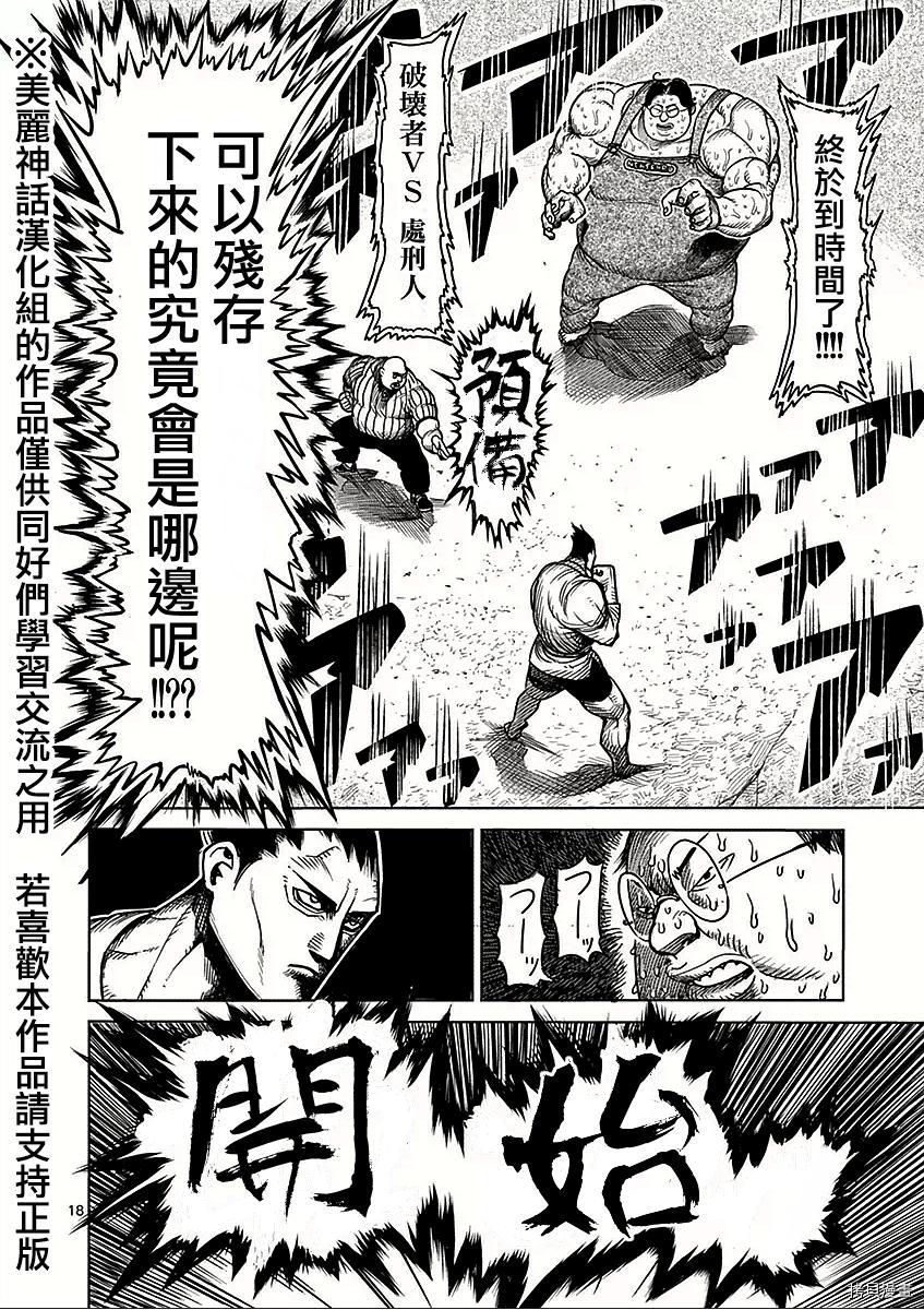 拳愿阿修罗[拷贝漫画]韩漫全集-第48話无删减无遮挡章节图片 